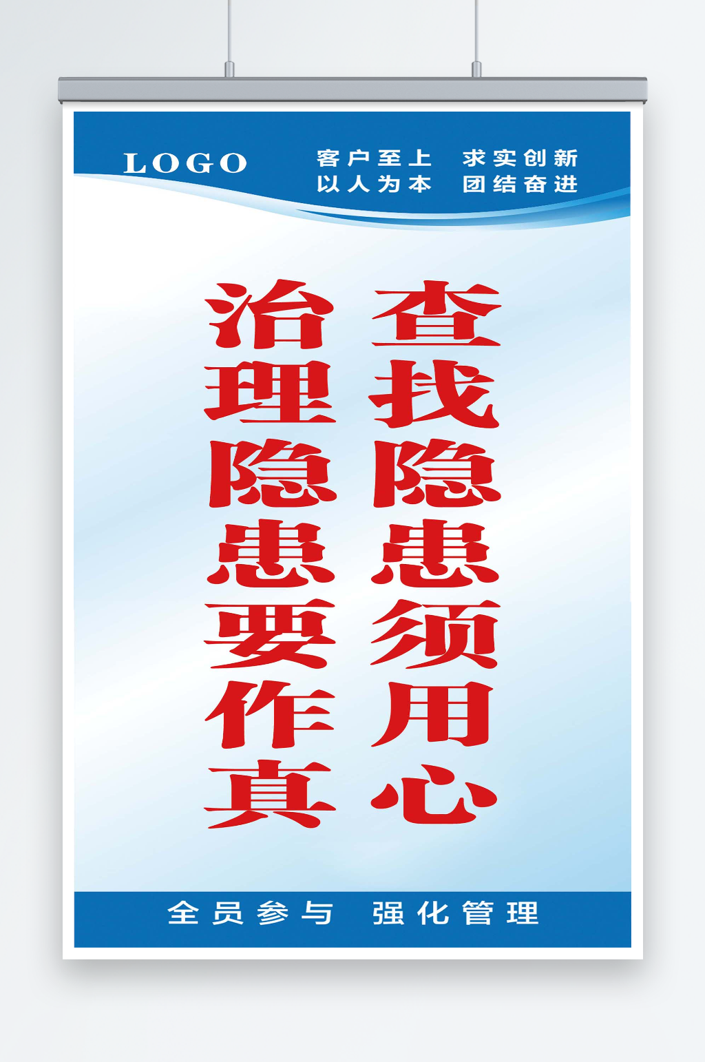 查找隐患须用心宣传海报素材