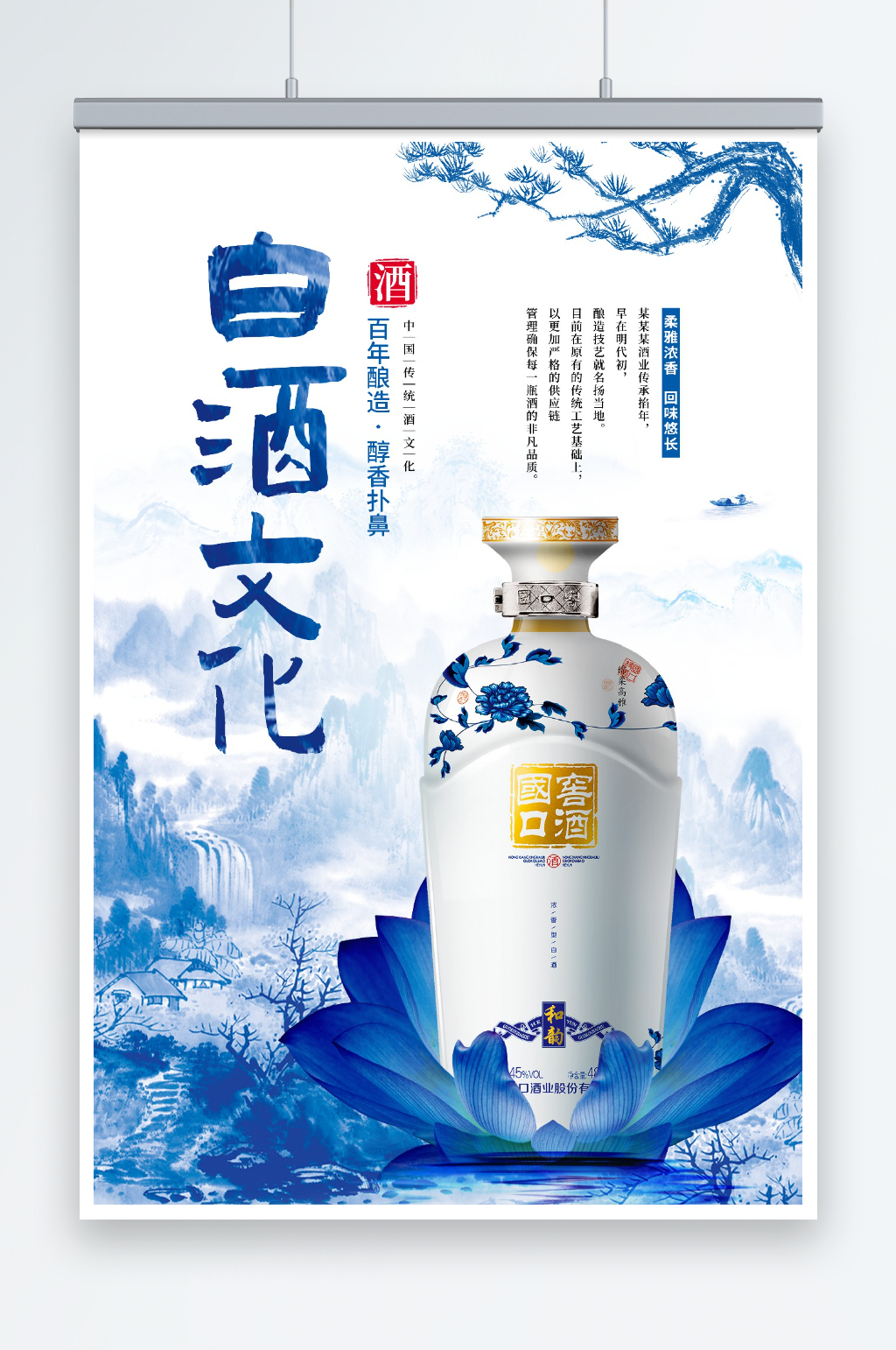 最新原创白酒文化宣传海报素材