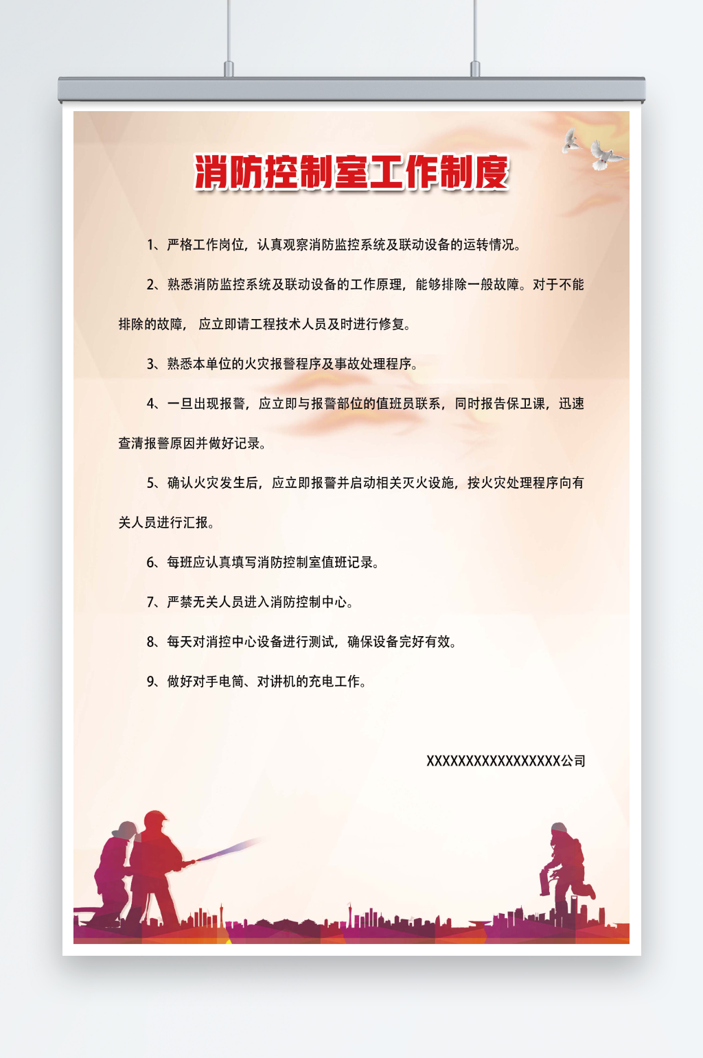 消防控制室工作制度素材