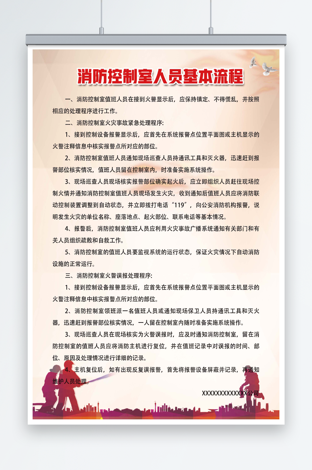 消防控制室人员基本流程素材