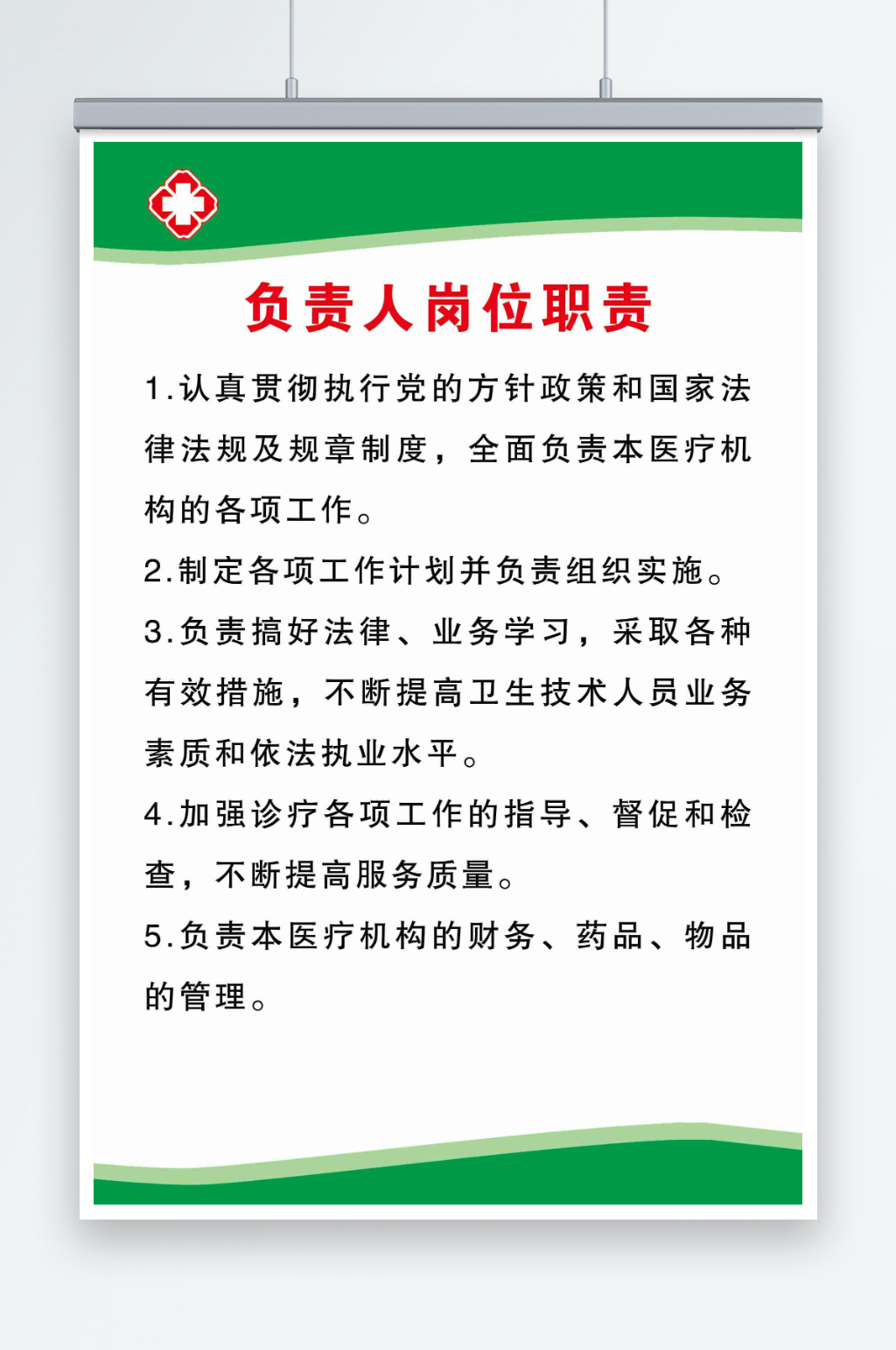 门诊诊所中医药房制度素材