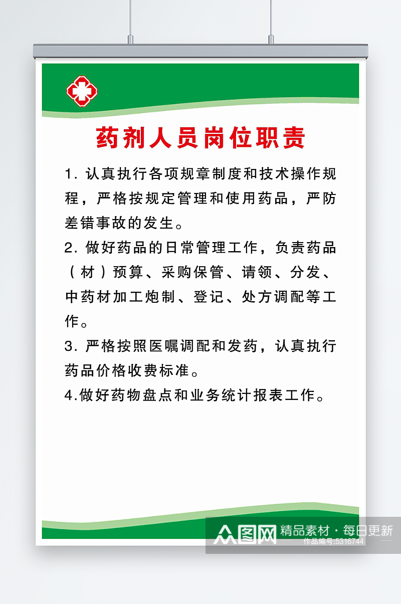 门诊诊所中医药房制度素材