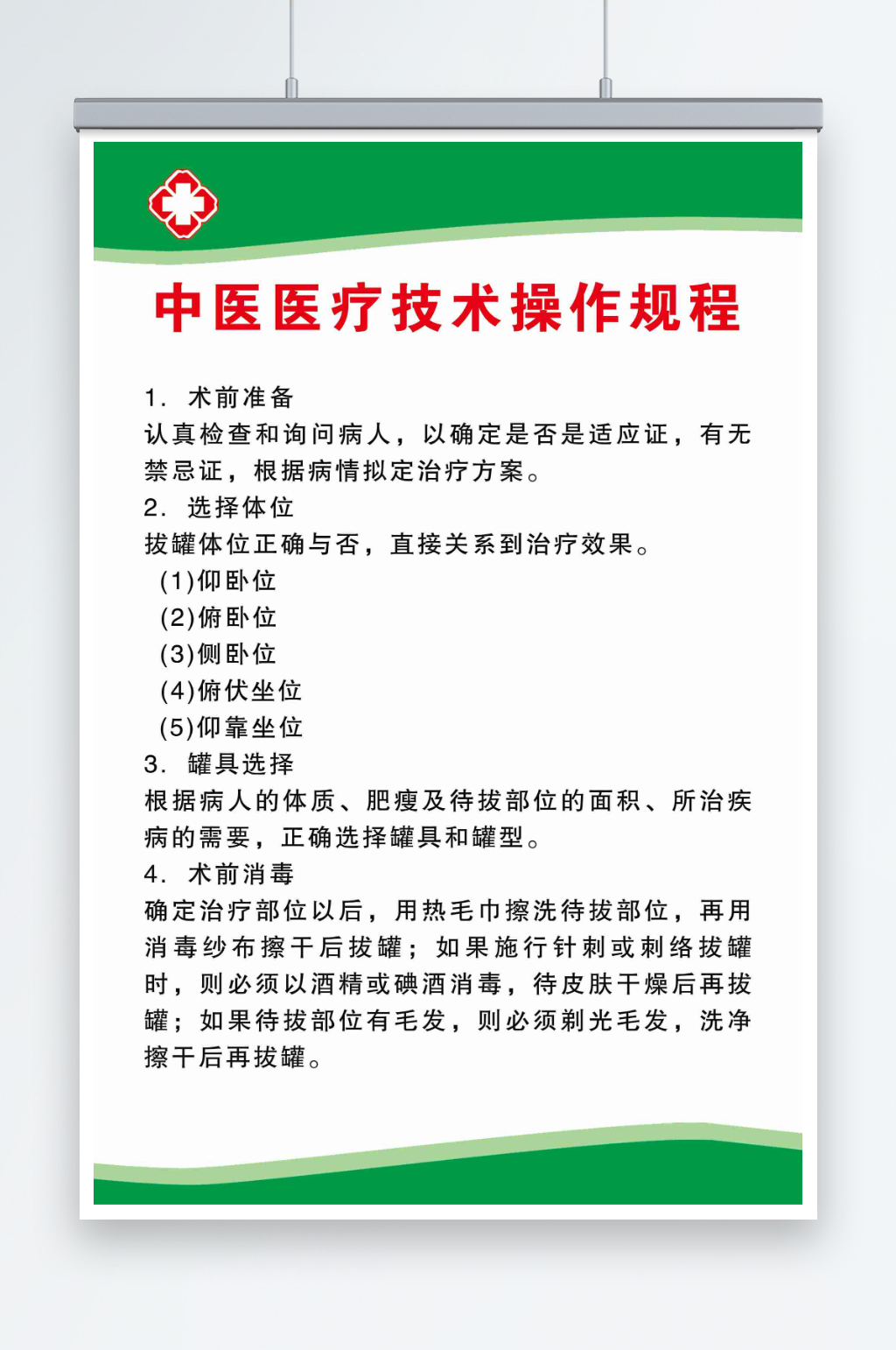 门诊诊所中医药房制度素材
