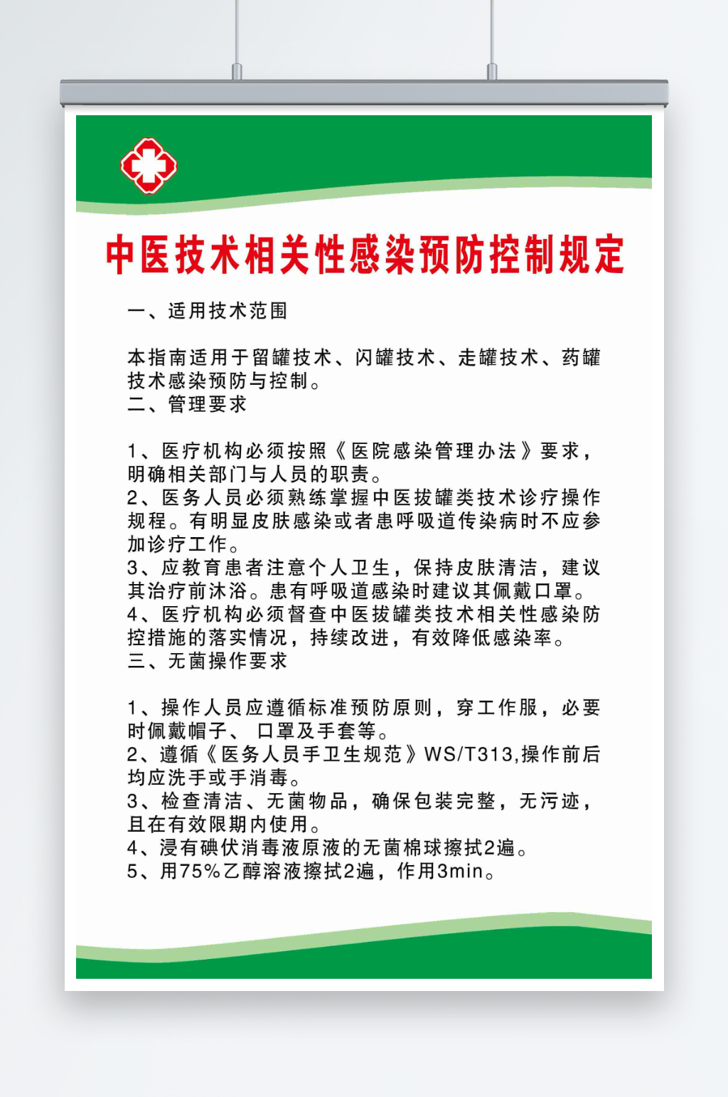门诊诊所中医药房制度素材