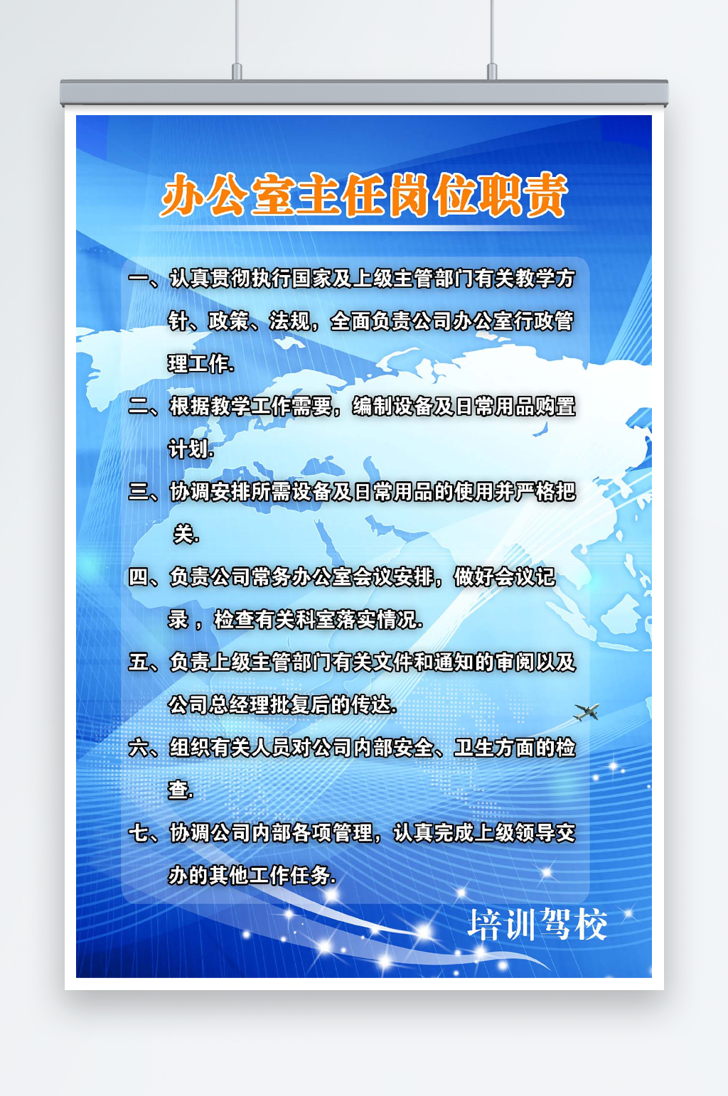 最新原创培训驾校宣传制度海报素材