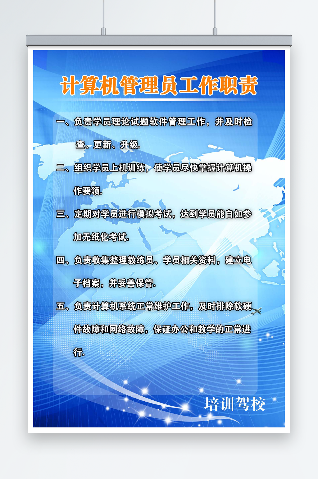 最新原創(chuàng)培訓(xùn)駕校宣傳制度海報素材