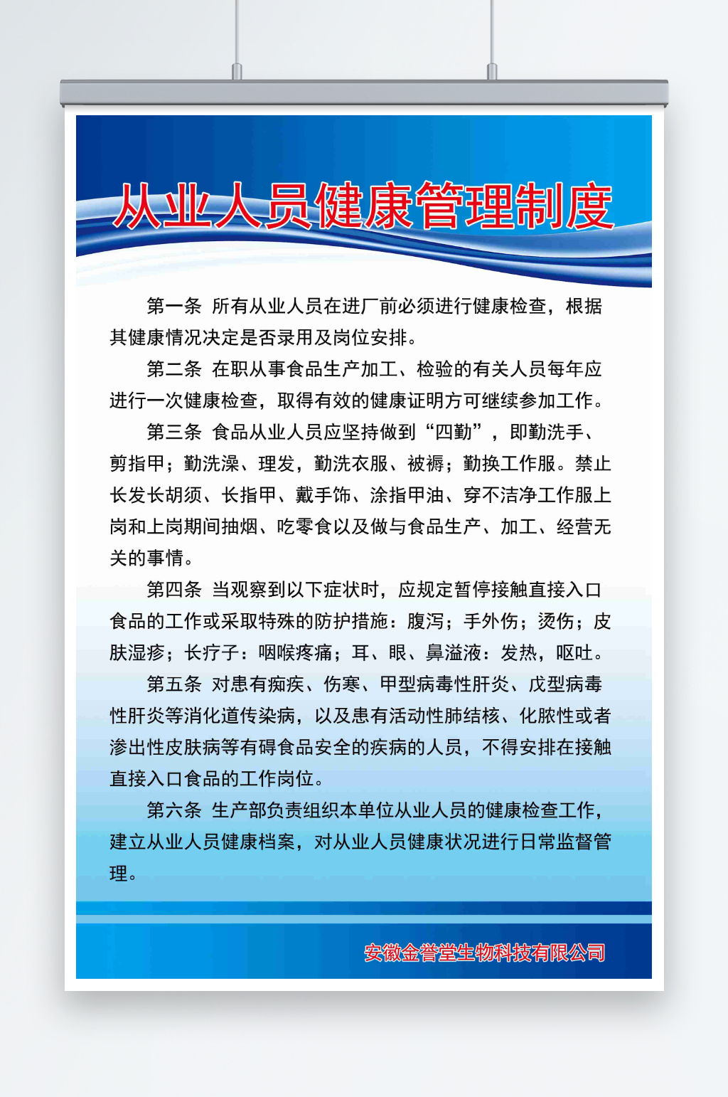 从业人员健康管理制度素材
