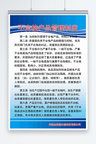 不合格产品管理制度