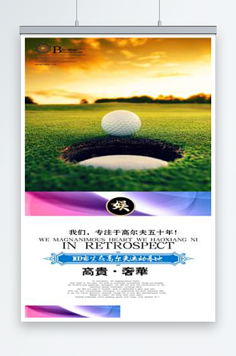 最新原创高尔夫宣传海报