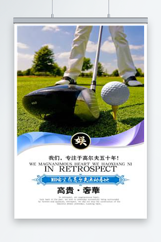最新原创高尔夫宣传海报