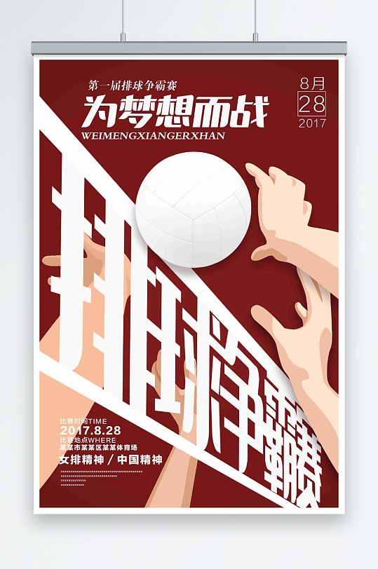最新原创排球宣传海报