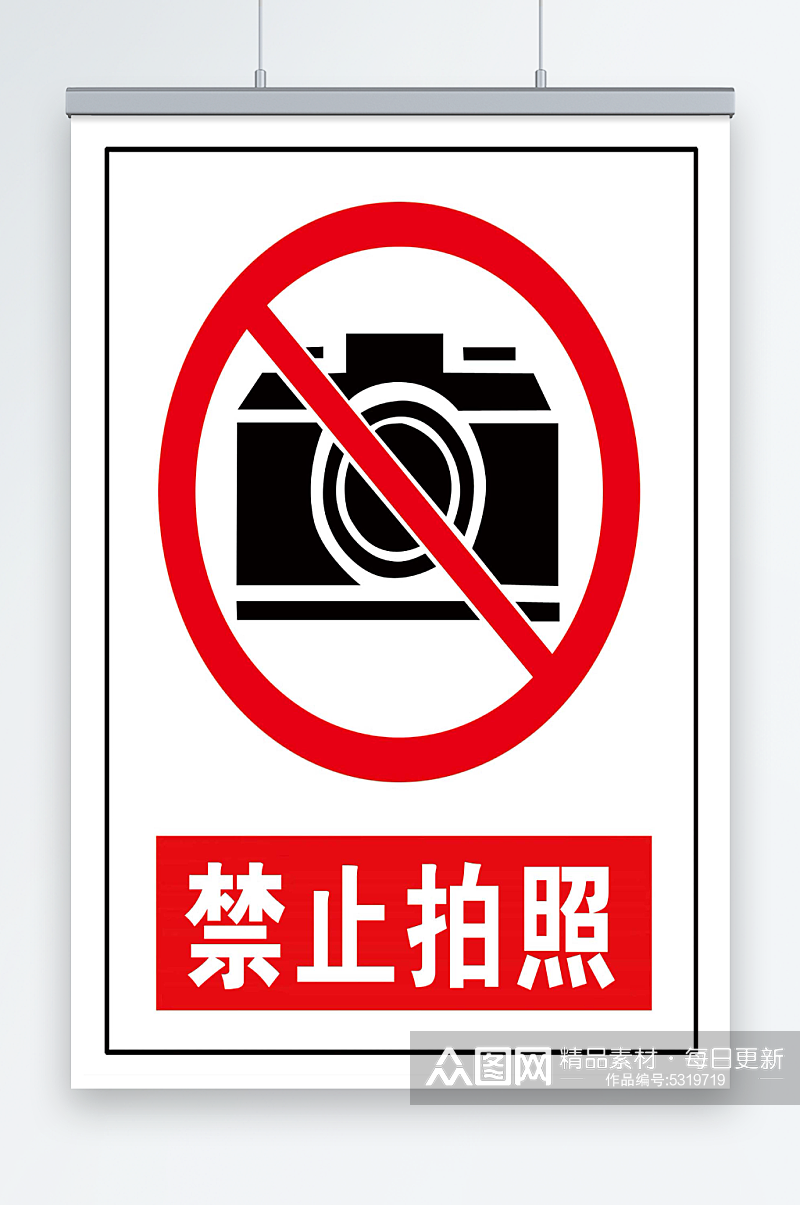 禁止拍照宣传海报素材