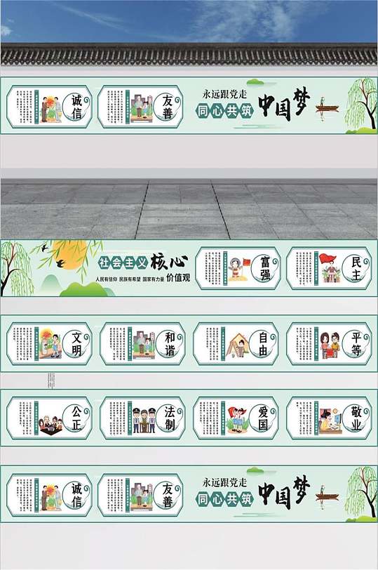社会主义核心价值观围挡墙绘文化墙-众图网