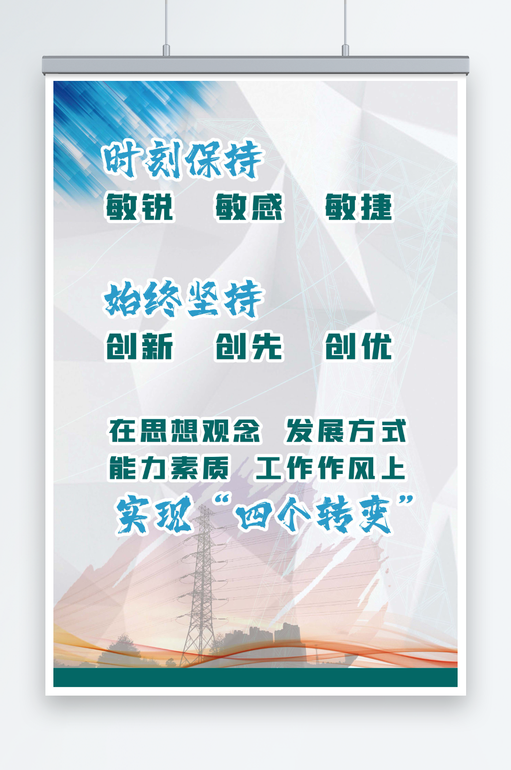 最新原创国家电网展板素材
