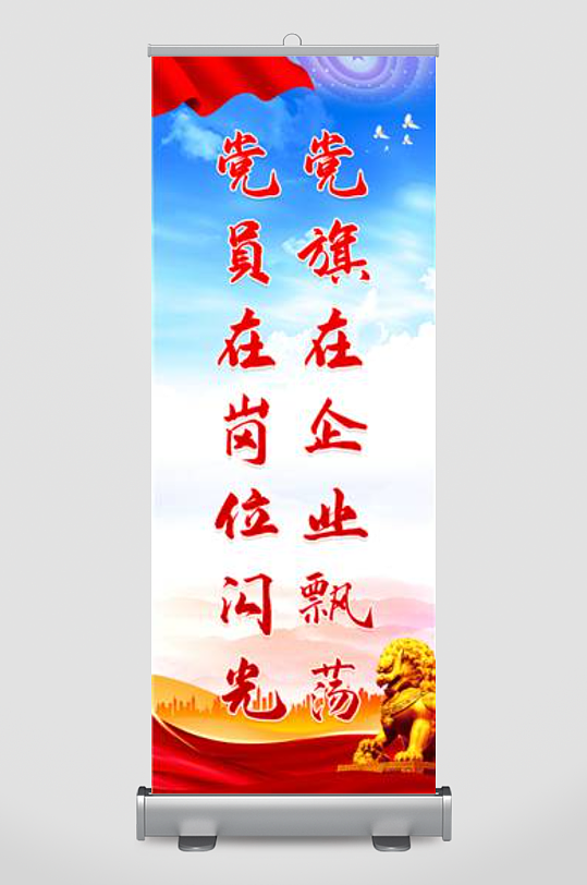 党旗在企业飘荡党员在岗位闪光