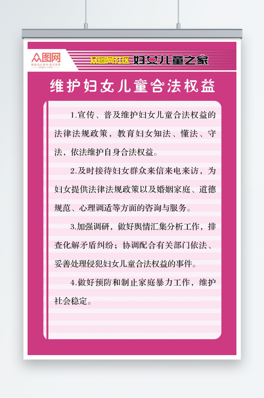 维护妇女儿童合法权益素材
