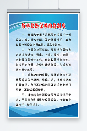 教学仪器保养维修制度