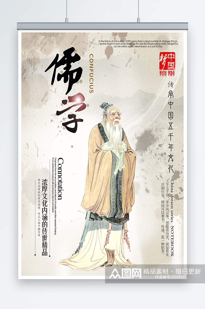 最新原创中国文化之儒学素材