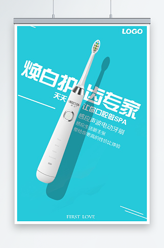最新原创牙膏宣传海报