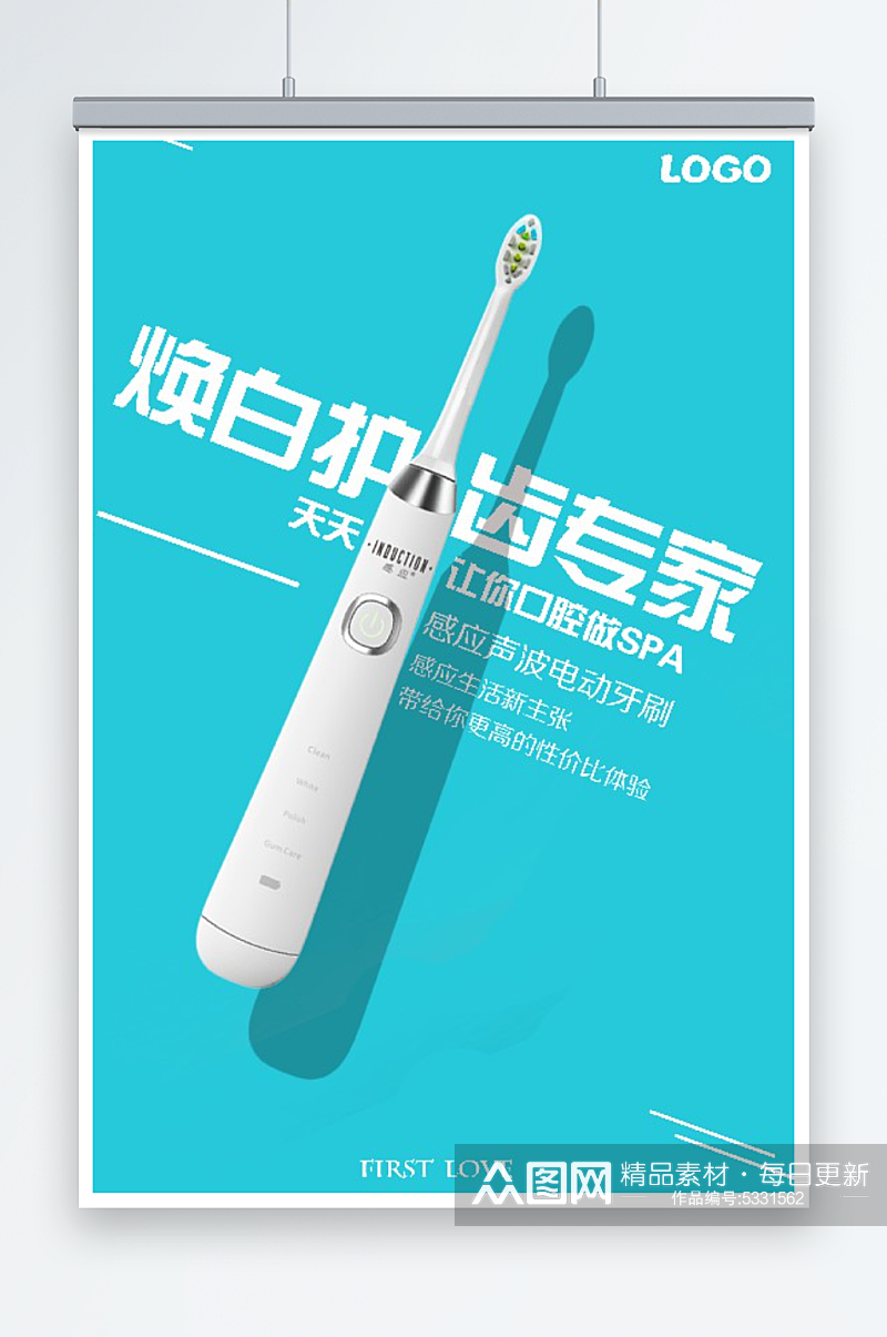 最新原创牙膏宣传海报素材