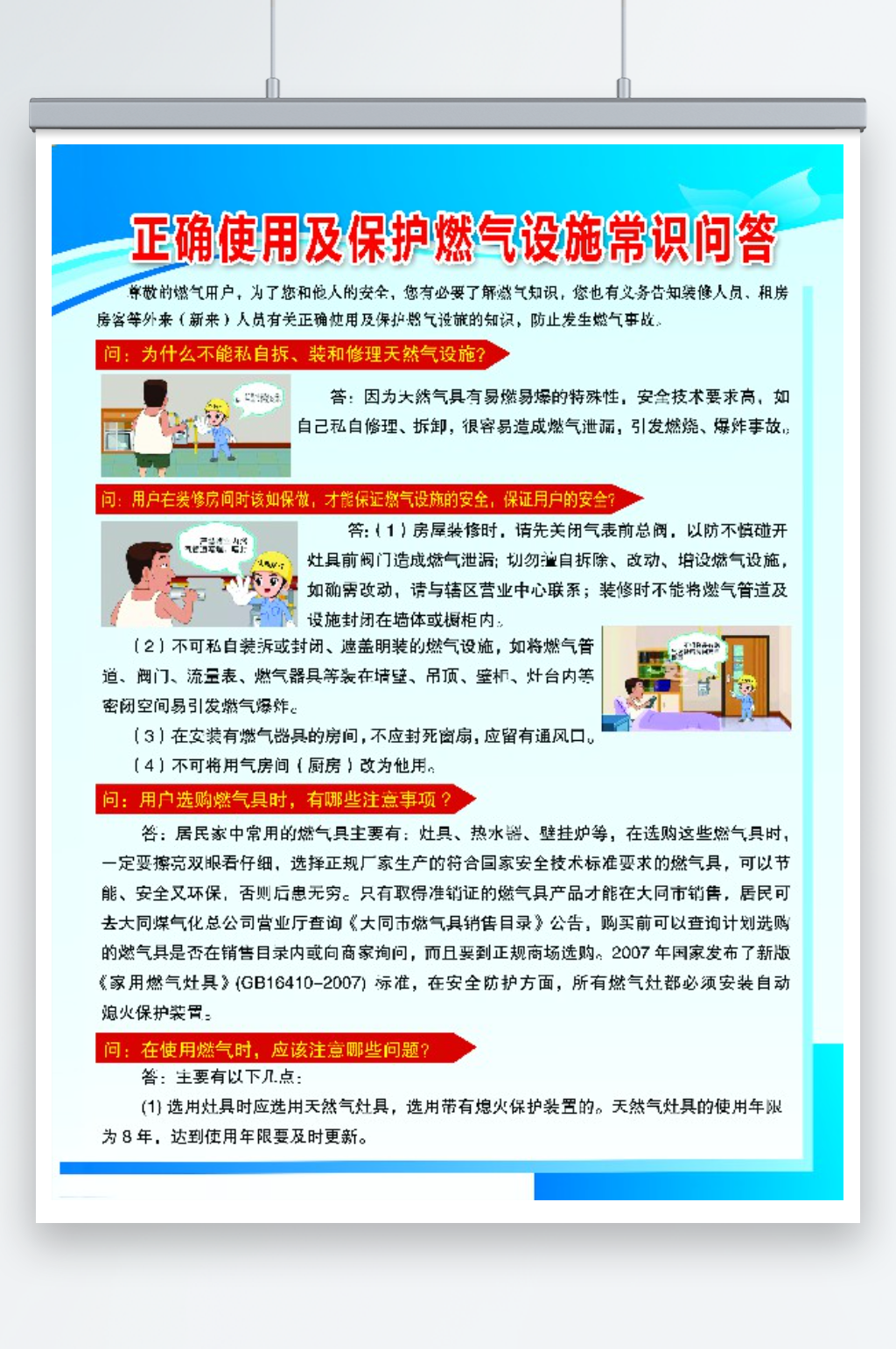 正确使用天然气问答素材