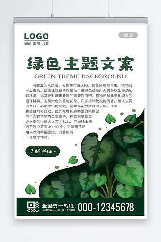 绿色绿植手机H5启动页海报