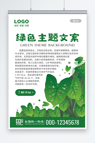 绿色绿植手机H5启动页海报