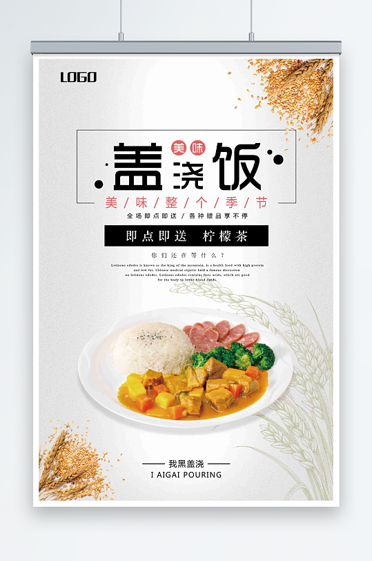 最新原创快餐宣传海报-众图网