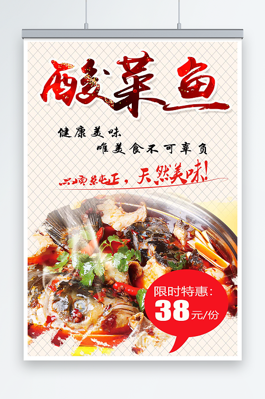 最新原创重庆酸菜鱼宣传海报