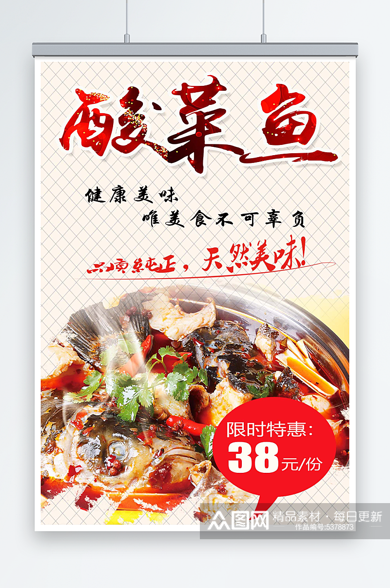 最新原创重庆酸菜鱼宣传海报素材