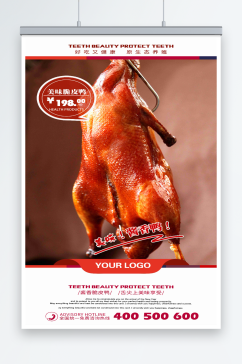 最新原创北京烤鸭宣传海报