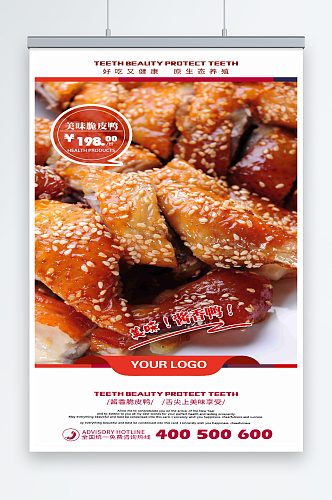 最新原创北京烤鸭宣传海报