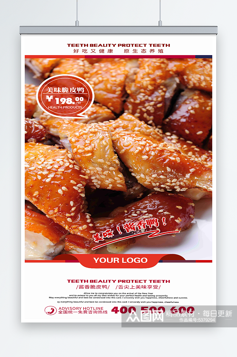 最新原创北京烤鸭宣传海报素材