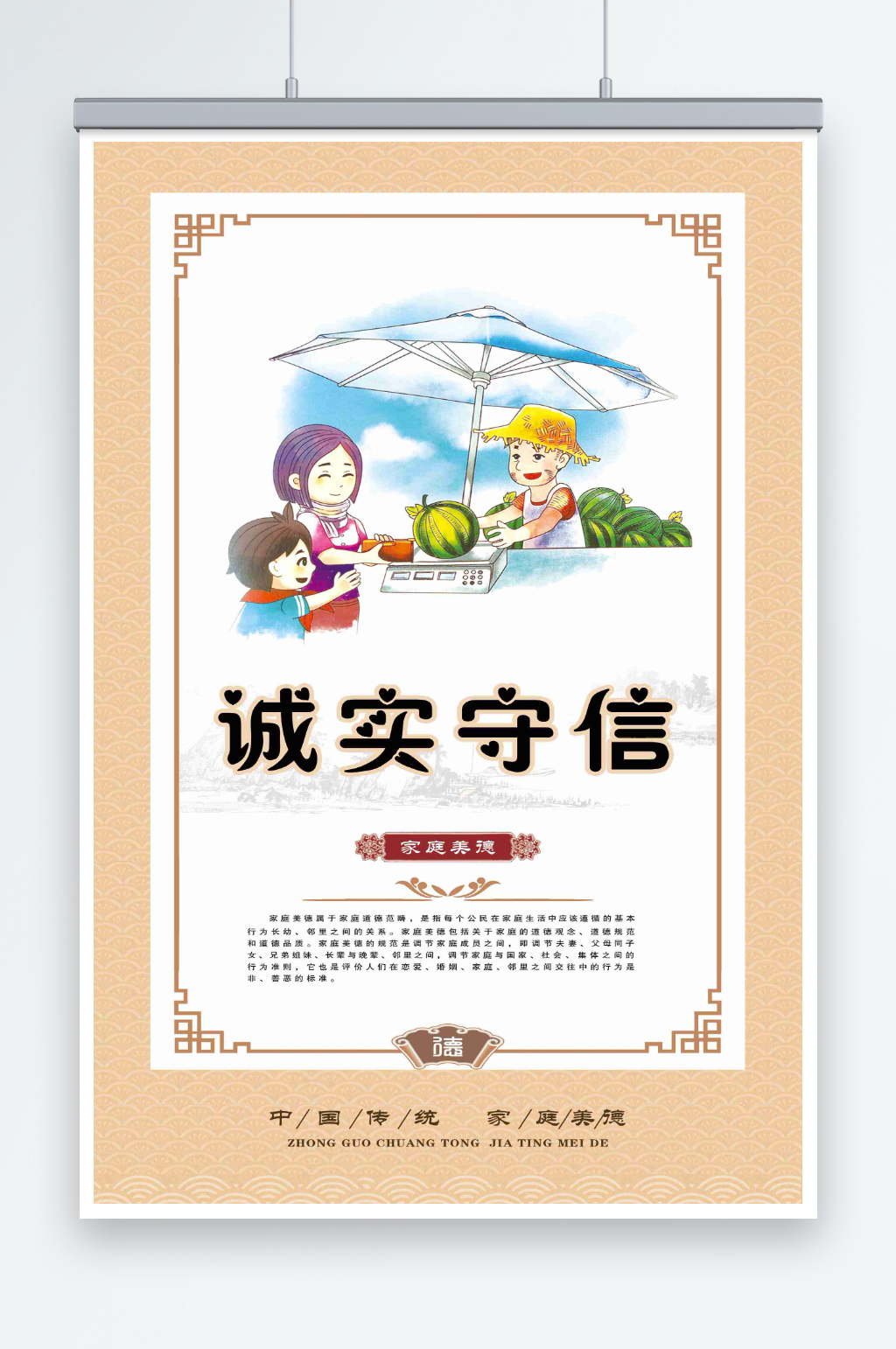 最新原创家庭美德宣传海报素材