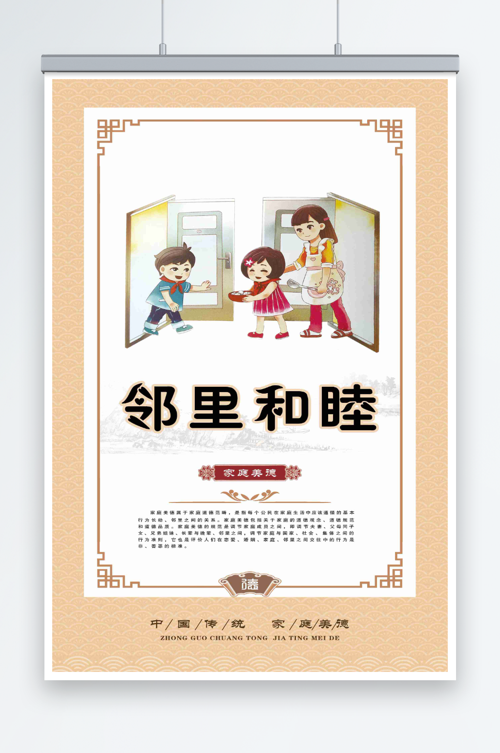 最新原创家庭美德宣传海报素材