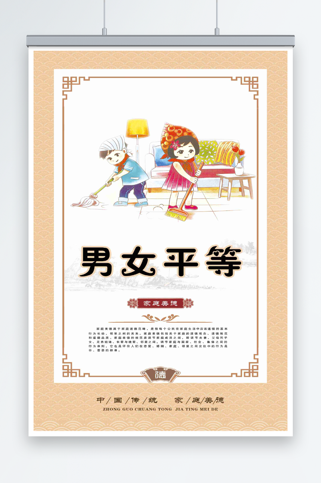 最新原创家庭美德宣传海报素材