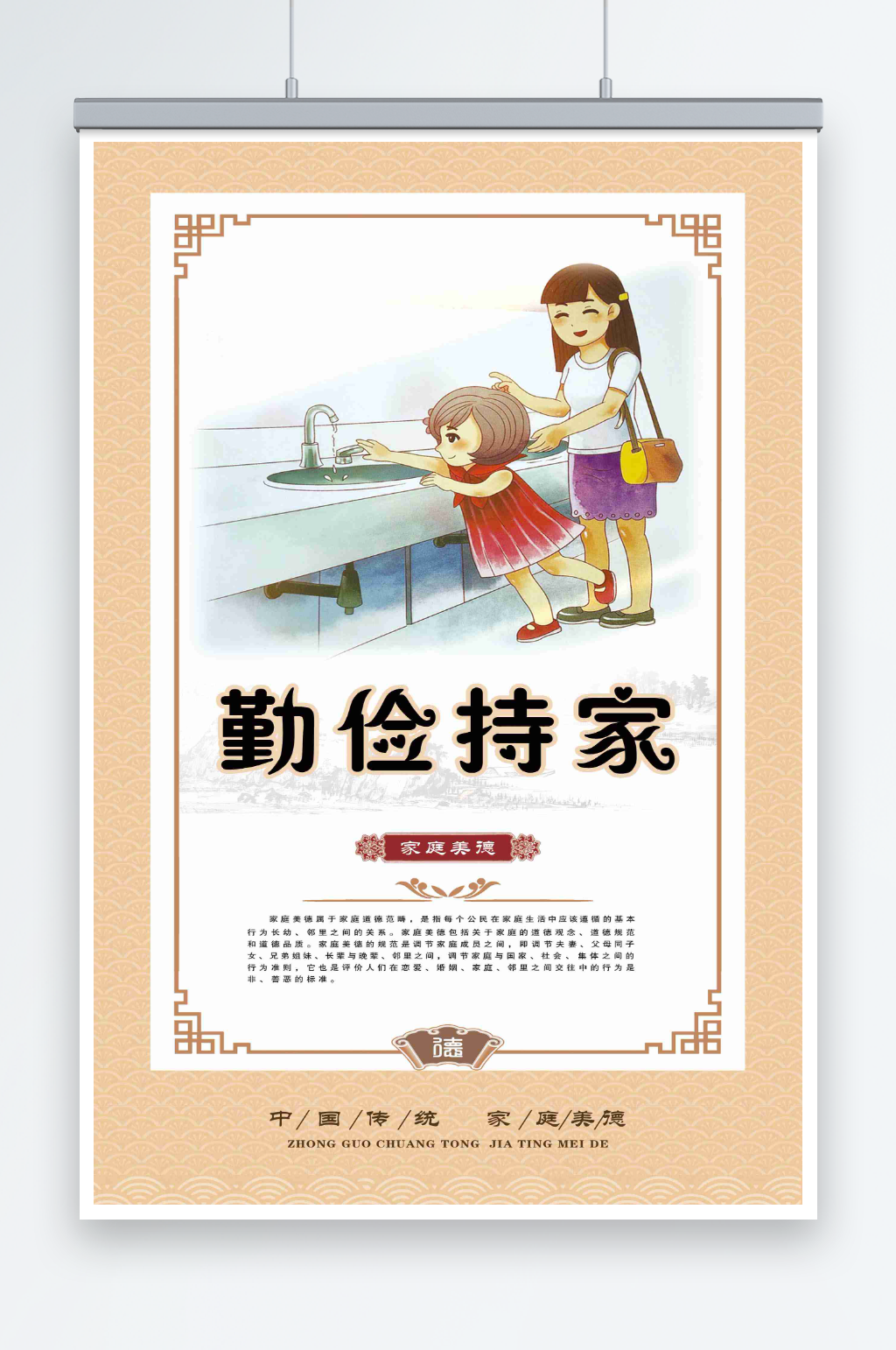 最新原创家庭美德宣传海报素材