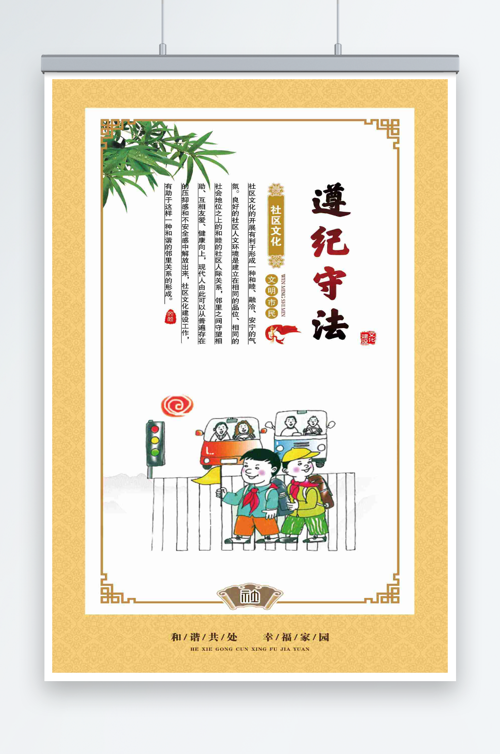 最新原创和谐家庭宣传海报素材