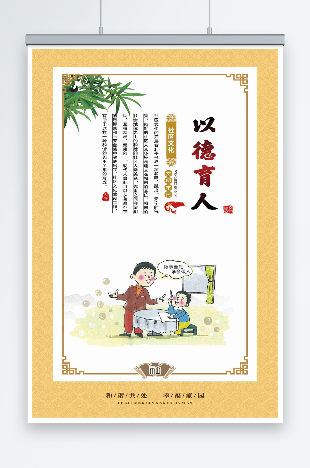 最新原创和谐家庭宣传海报素材