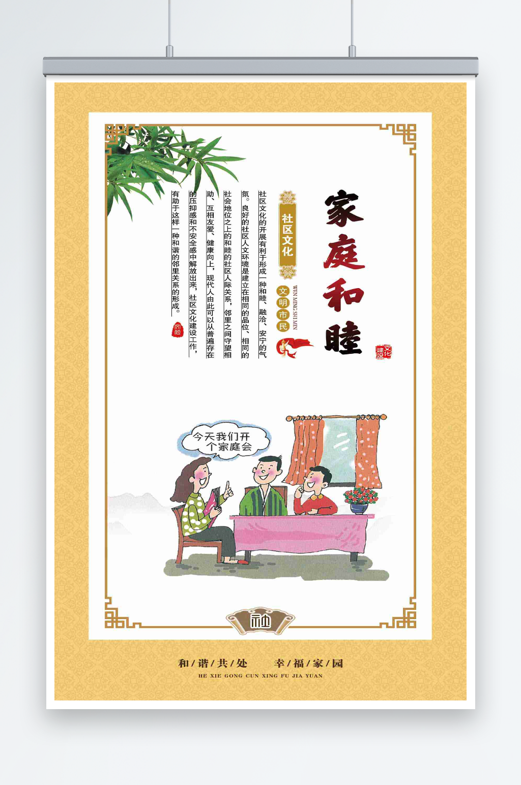 最新原创和谐家庭宣传海报素材