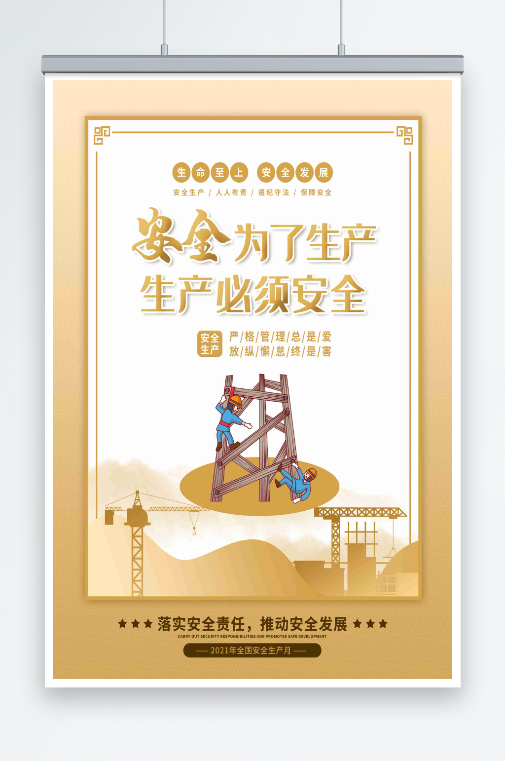 最新原创安全生产宣传海报素材