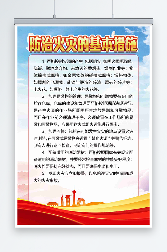 消防安全知识展板-众图网