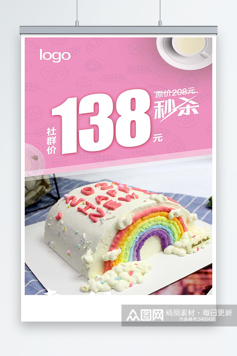 最新原创蛋糕面包宣传海报素材