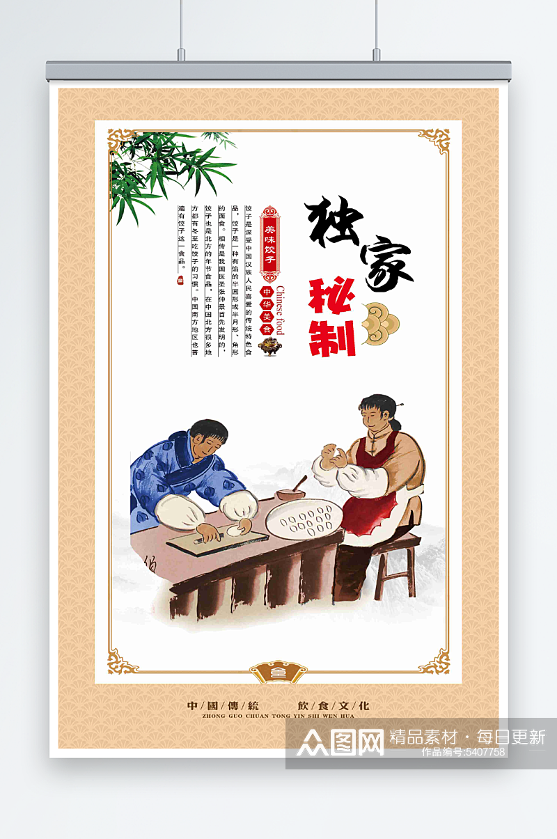 最新原创饺子宣传海报素材