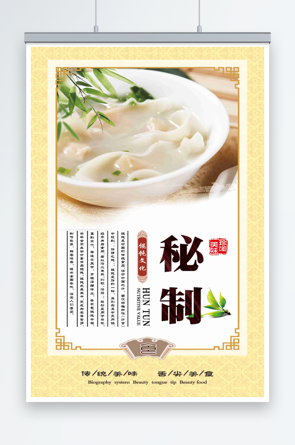 最新原创馄饨宣传海报素材