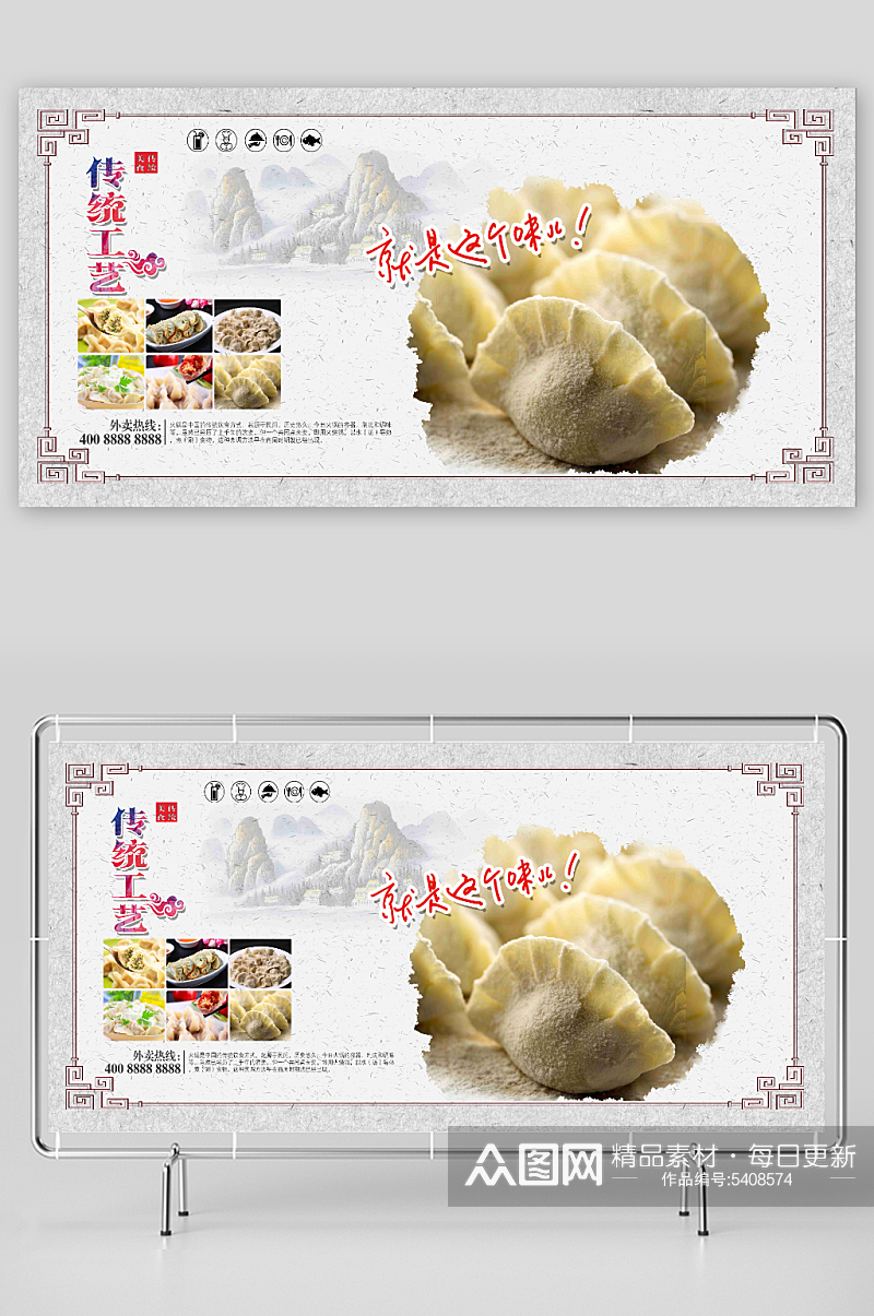 最新原创饺子宣传展板素材