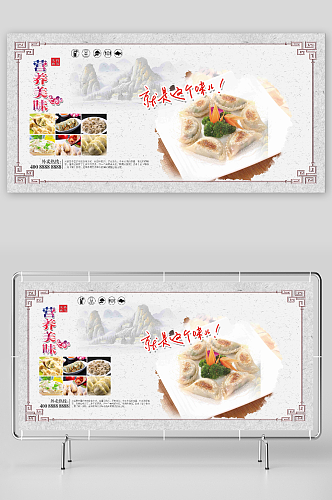 最新原创饺子宣传展板