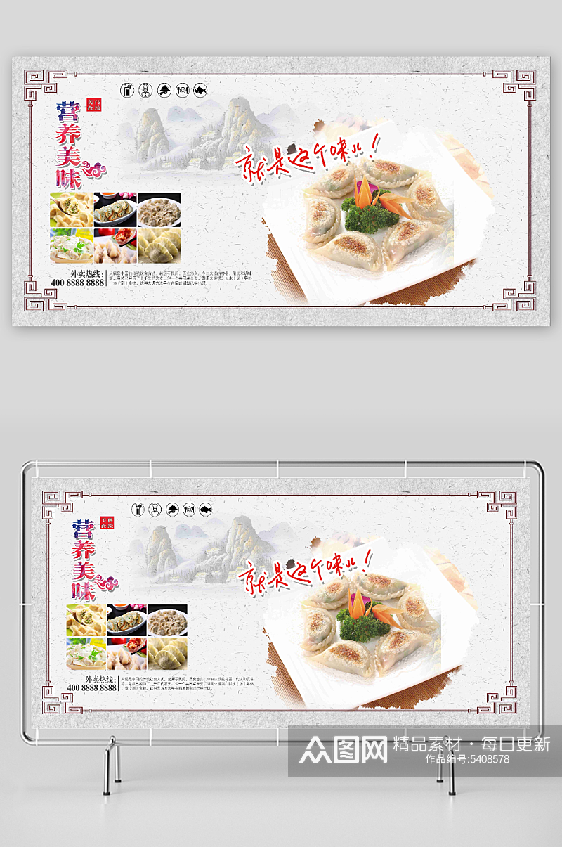 最新原创饺子宣传展板素材