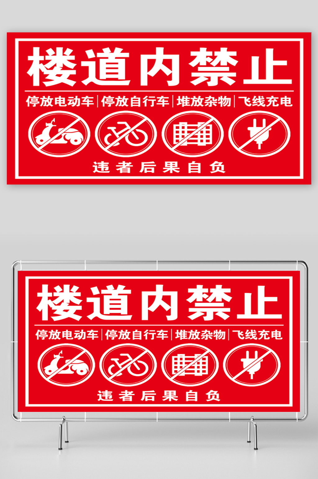楼道内禁止停放公示牌素材
