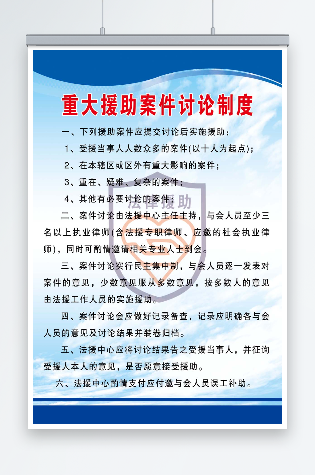 重大援助案件讨论制度素材